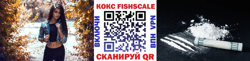 купить наркотик  Апрелевка  КОКАИН FishScale 