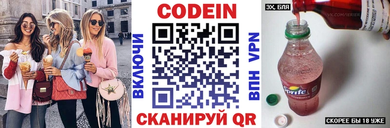 Кодеин напиток Lean (лин)  Апрелевка 